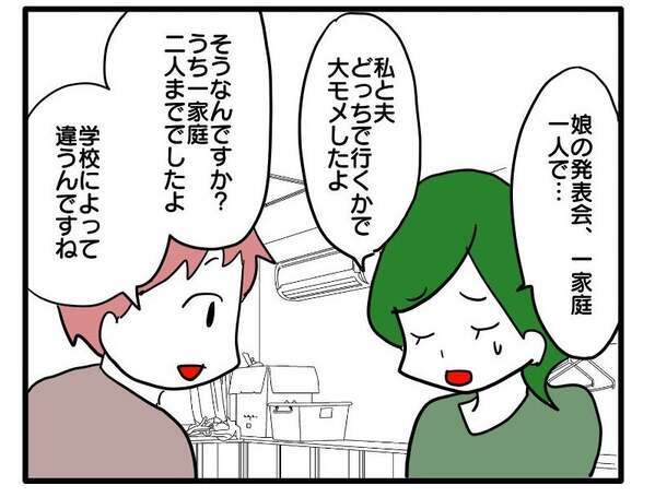 「えっ…」職場で子どもの発表会の話題になった夫→上司が突きつけた辛辣なひと言とは？＜ヤバい義母＞