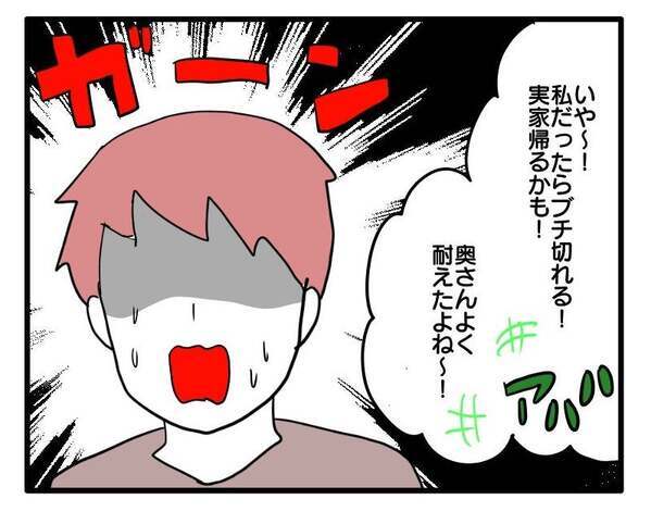 「えっ…」職場で子どもの発表会の話題になった夫→上司が突きつけた辛辣なひと言とは？＜ヤバい義母＞