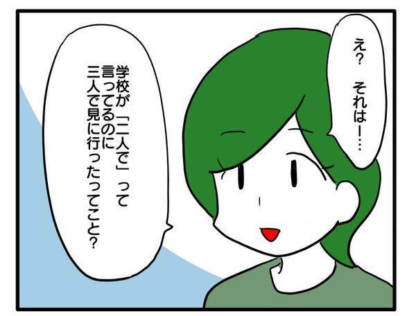 「えっ…」職場で子どもの発表会の話題になった夫→上司が突きつけた辛辣なひと言とは？＜ヤバい義母＞