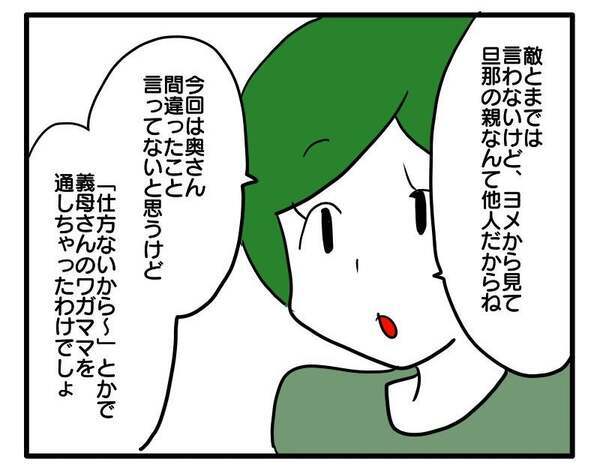 「いや、でも」上司からの指摘に言い訳ばかりの夫→論破され青ざめる夫にトドメのひと言＜ヤバい義母＞