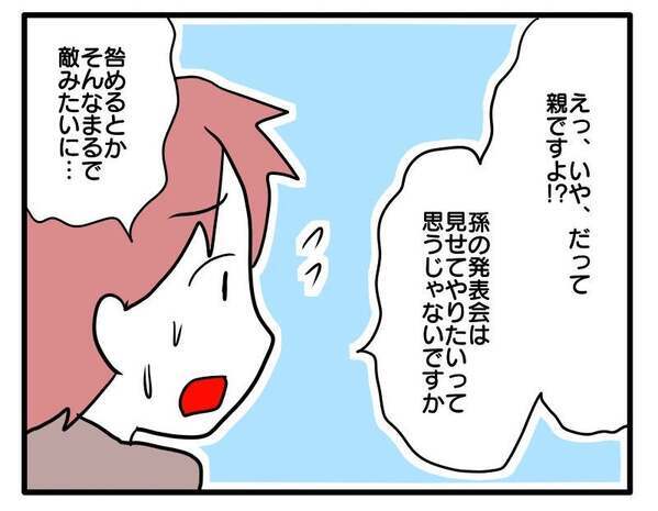 「いや、でも」上司からの指摘に言い訳ばかりの夫→論破され青ざめる夫にトドメのひと言＜ヤバい義母＞