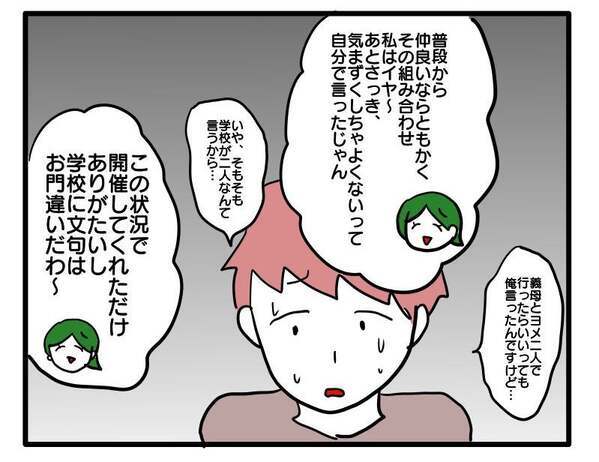 「いや、でも」上司からの指摘に言い訳ばかりの夫→論破され青ざめる夫にトドメのひと言＜ヤバい義母＞
