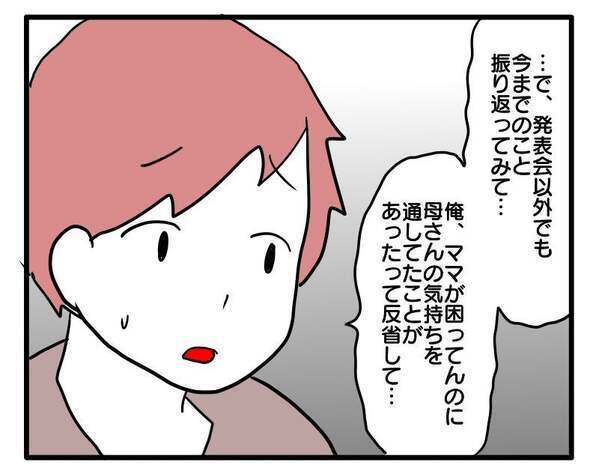 「俺…やばい…？」義母のワガママを優先する夫→反省を促されようやく謝罪…私の返答は＜ヤバい義母＞