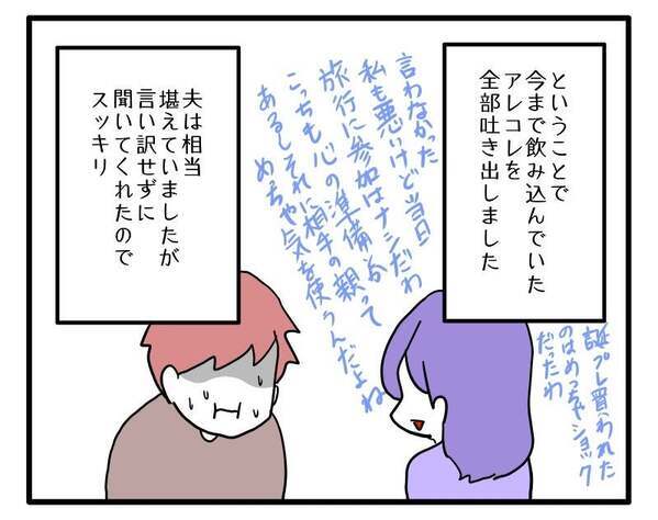 「俺…やばい…？」義母のワガママを優先する夫→反省を促されようやく謝罪…私の返答は＜ヤバい義母＞