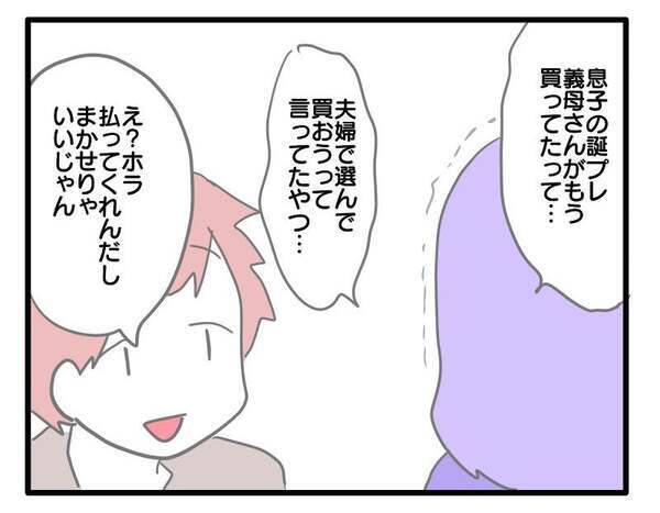 「俺…やばい…？」義母のワガママを優先する夫→反省を促されようやく謝罪…私の返答は＜ヤバい義母＞