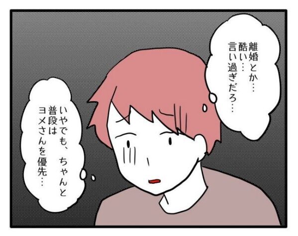 「俺…やばい…？」義母のワガママを優先する夫→反省を促されようやく謝罪…私の返答は＜ヤバい義母＞