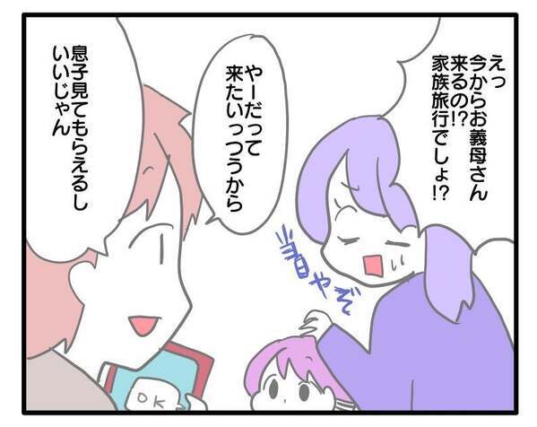 「俺…やばい…？」義母のワガママを優先する夫→反省を促されようやく謝罪…私の返答は＜ヤバい義母＞