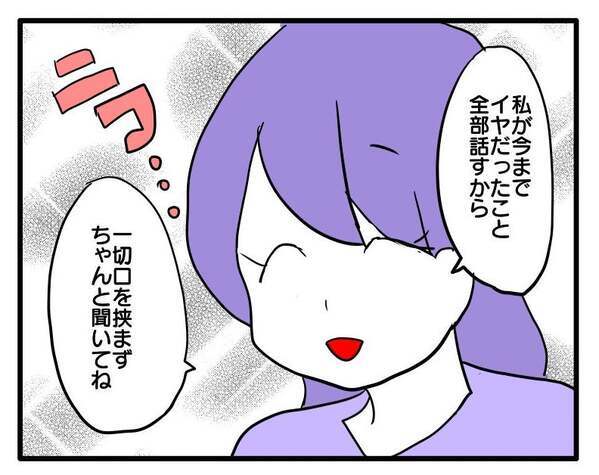 「俺…やばい…？」義母のワガママを優先する夫→反省を促されようやく謝罪…私の返答は＜ヤバい義母＞