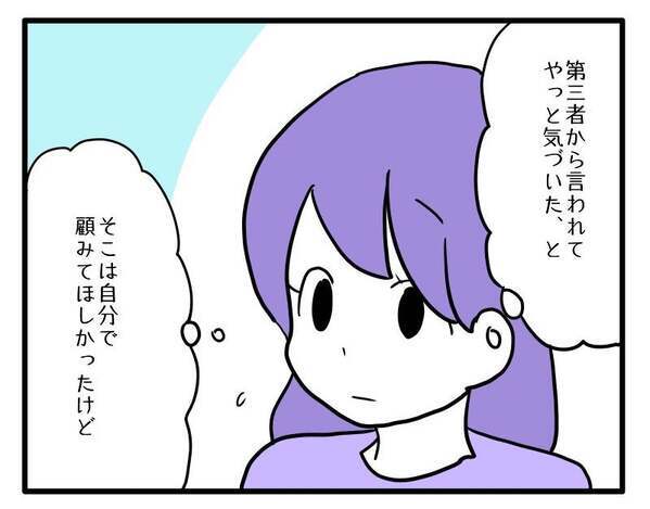 「俺…やばい…？」義母のワガママを優先する夫→反省を促されようやく謝罪…私の返答は＜ヤバい義母＞