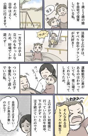 「ごめんね…」いつもニコニコの次女が号泣したワケは？→泣き止まない娘に大反省！