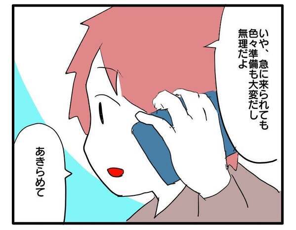 家族旅行の前日「母さんも行きたい？」一緒に行きたがる義母→懇願され、夫が驚きの返答＜ヤバい義母＞