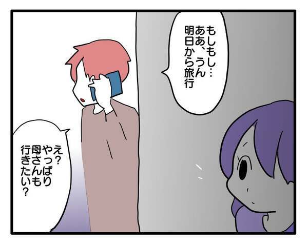 家族旅行の前日「母さんも行きたい？」一緒に行きたがる義母→懇願され、夫が驚きの返答＜ヤバい義母＞