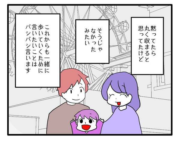 家族旅行の前日「母さんも行きたい？」一緒に行きたがる義母→懇願され、夫が驚きの返答＜ヤバい義母＞