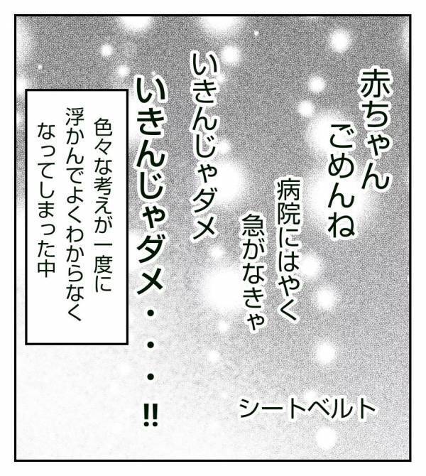 「いきんじゃダメ…でも赤ちゃんが…！」車内で夫に宣告した“ひと言”とは＜真冬の車内で出産した話＞