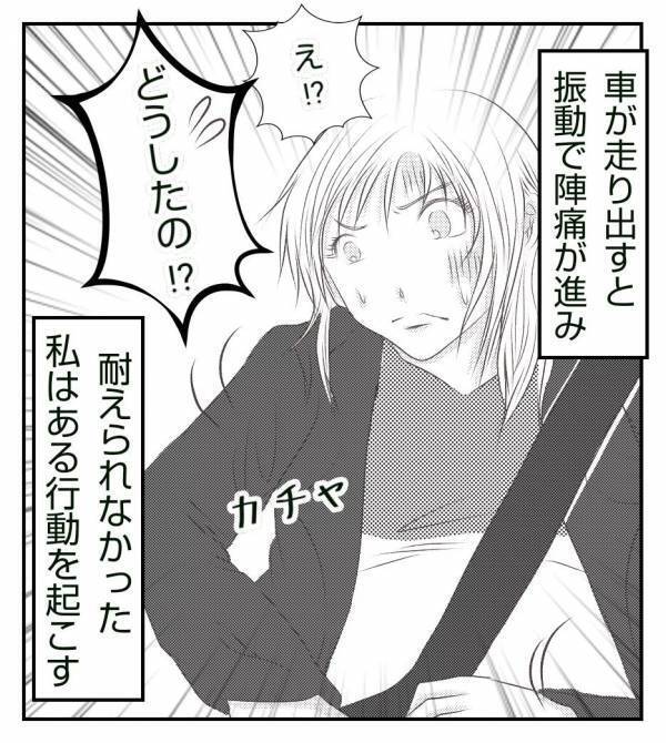 「いきんじゃダメ…でも赤ちゃんが…！」車内で夫に宣告した“ひと言”とは＜真冬の車内で出産した話＞