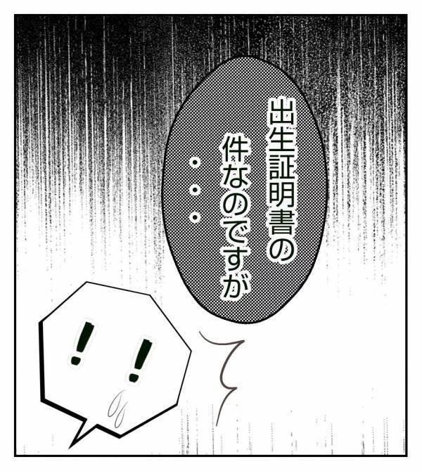 ＜真冬の車内で出産した話＞「へその緒を切ってしまったから…？」出生証明書が出せないと聞いて困惑…