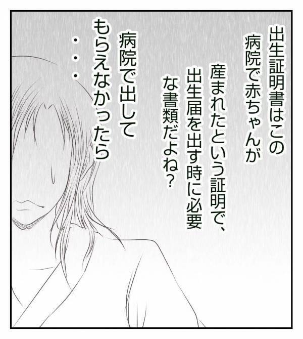 ＜真冬の車内で出産した話＞「へその緒を切ってしまったから…？」出生証明書が出せないと聞いて困惑…