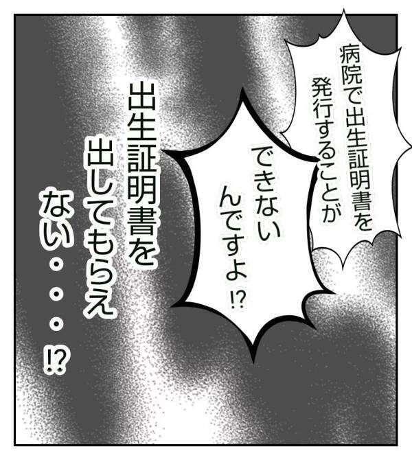 ＜真冬の車内で出産した話＞「へその緒を切ってしまったから…？」出生証明書が出せないと聞いて困惑…