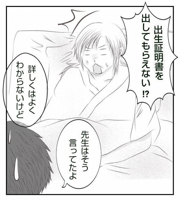 ＜真冬の車内で出産した話＞「へその緒を切ってしまったから…？」出生証明書が出せないと聞いて困惑…
