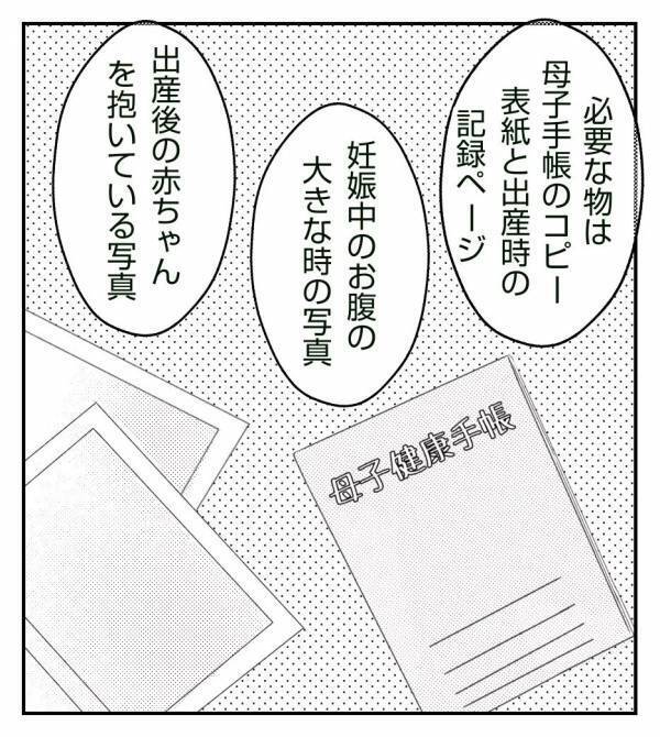 「産後の体に鞭打って…」膨大な提出書類を前にして愕然…＜真冬の車内で出産した話＞