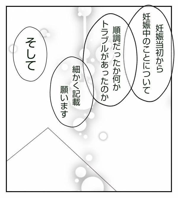 「産後の体に鞭打って…」膨大な提出書類を前にして愕然…＜真冬の車内で出産した話＞