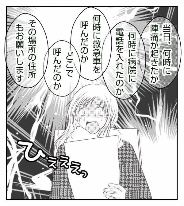 「産後の体に鞭打って…」膨大な提出書類を前にして愕然…＜真冬の車内で出産した話＞