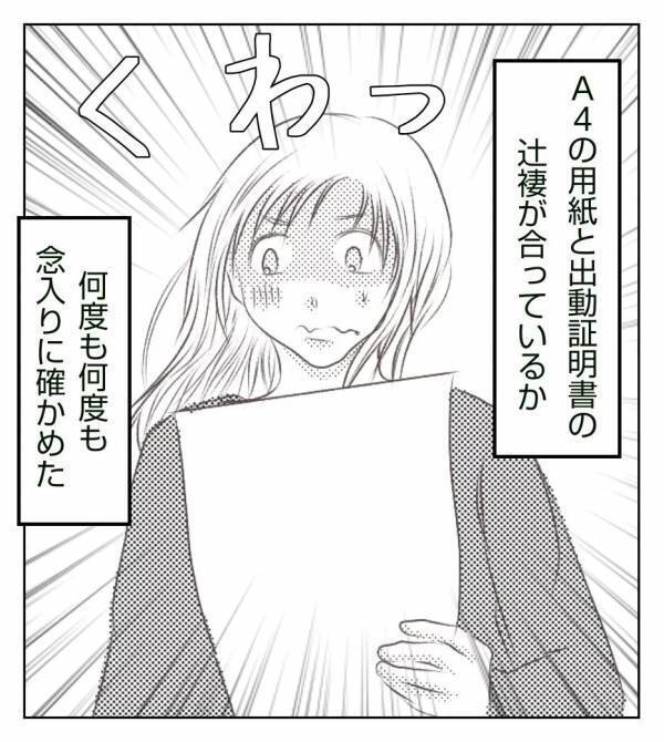 「これで終わりじゃないの！？」わが子の出生証明書の発行に奔走し… ＜真冬の車内で出産した話＞