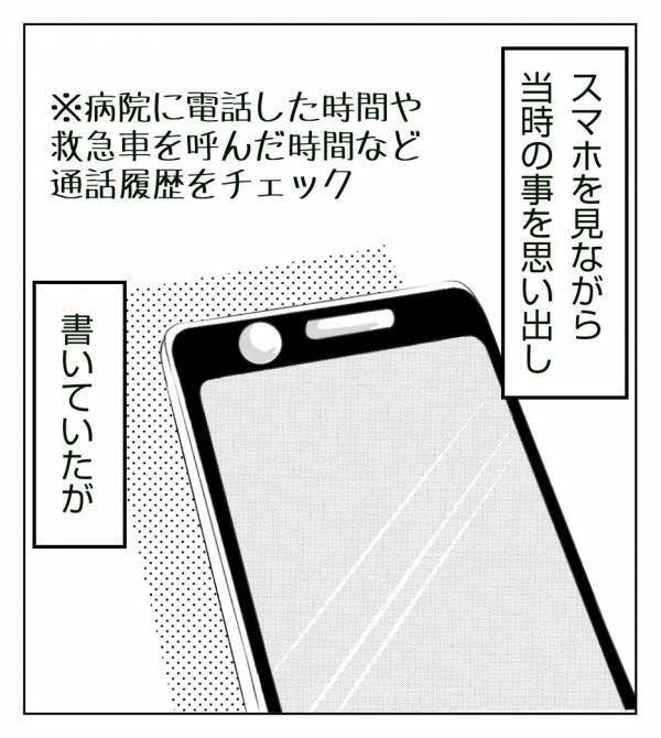「これで終わりじゃないの！？」わが子の出生証明書の発行に奔走し… ＜真冬の車内で出産した話＞