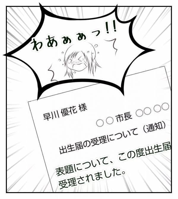 ＜真冬の車内で出産した話＞「ようやく出生届が受理されて…」戻りつつある平穏な生活を噛みしめ…