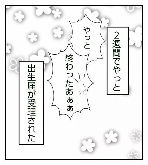 ＜真冬の車内で出産した話＞「ようやく出生届が受理されて…」戻りつつある平穏な生活を噛みしめ…