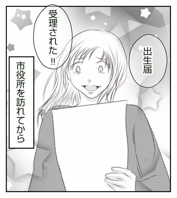 ＜真冬の車内で出産した話＞「ようやく出生届が受理されて…」戻りつつある平穏な生活を噛みしめ…