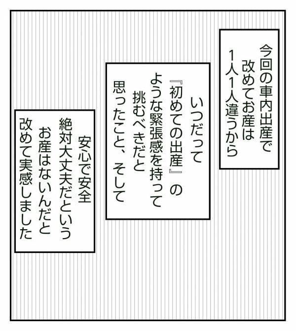 ＜真冬の車内で出産した話＞「出産は命懸けなんだよ！？」お産に絶対なんてないからこそ…