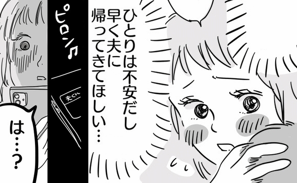 子どもが高熱を出し不安な私に夫から「飲み会行っていい？」→まさかの発言にあ然！私が下した決断は！