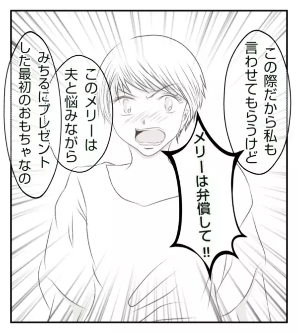 「どうして叱らないの？」暴れて人のモノを壊した子。叱らない友人、驚愕の答えは？＜ママ友トラブル＞