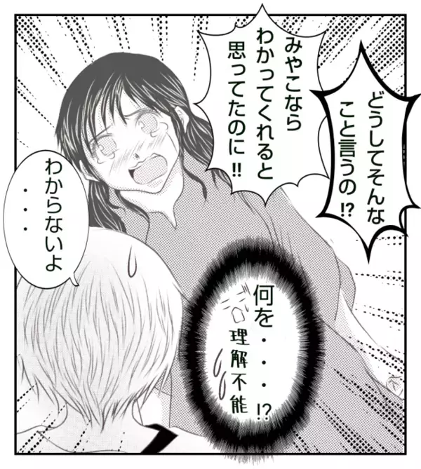 「どうして叱らないの？」暴れて人のモノを壊した子。叱らない友人、驚愕の答えは？＜ママ友トラブル＞