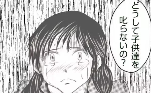 「どうして叱らないの？」暴れて人のモノを壊した子。叱らない友人、驚愕の答えは？＜ママ友トラブル＞