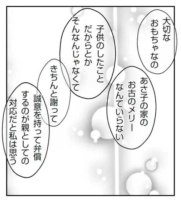 「どうして叱らないの？」暴れて人のモノを壊した子。叱らない友人、驚愕の答えは？＜ママ友トラブル＞