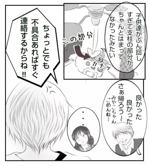 「もう一つ謝ることが…」家を汚し物を壊しても謝罪なし！非常識一家にもう限界！＜ママ友トラブル＞