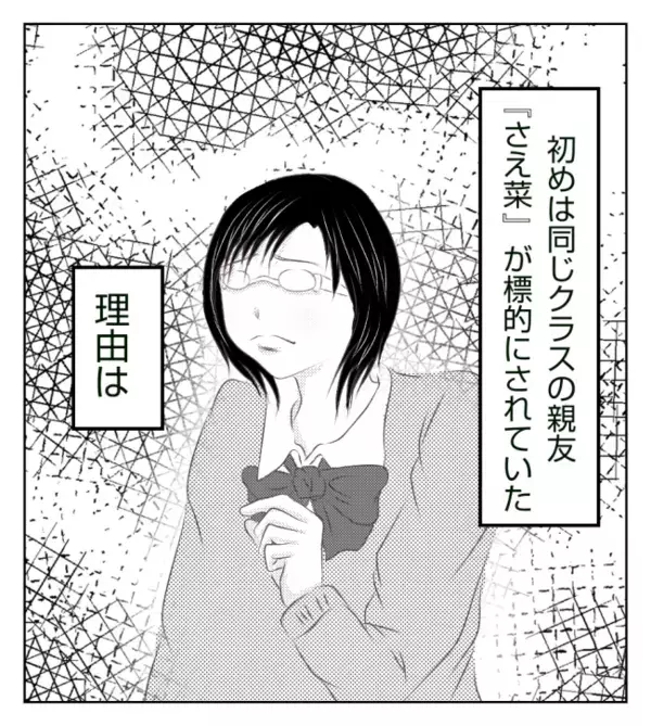 幼馴染みがボス集団の標的に！仲良くしているとある日ボス女から呼び出されて＜ママ友トラブル＞