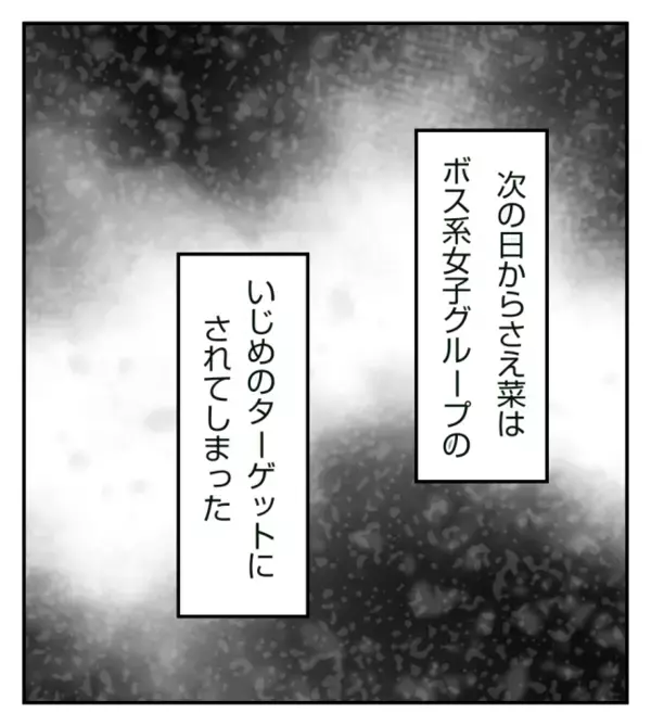 幼馴染みがボス集団の標的に！仲良くしているとある日ボス女から呼び出されて＜ママ友トラブル＞