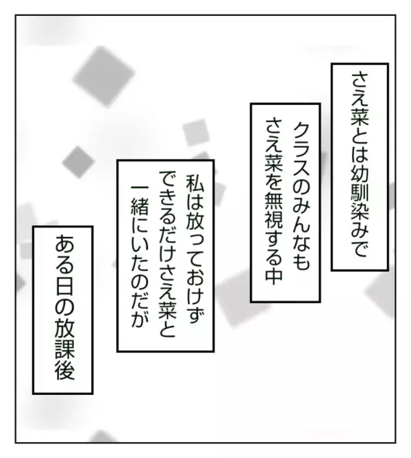 幼馴染みがボス集団の標的に！仲良くしているとある日ボス女から呼び出されて＜ママ友トラブル＞
