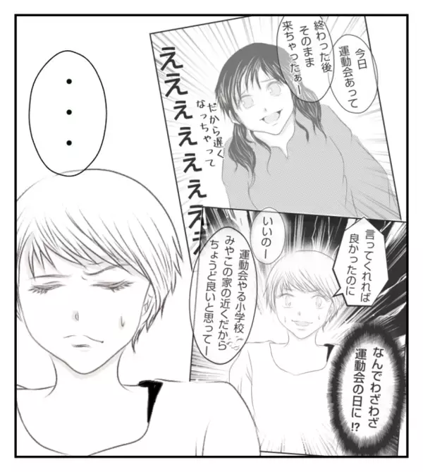 幼馴染みがボス集団の標的に！仲良くしているとある日ボス女から呼び出されて＜ママ友トラブル＞