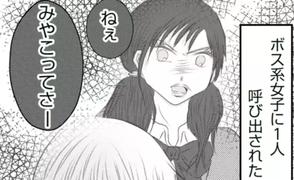 幼馴染みがボス集団の標的に！仲良くしているとある日ボス女から呼び出されて＜ママ友トラブル＞