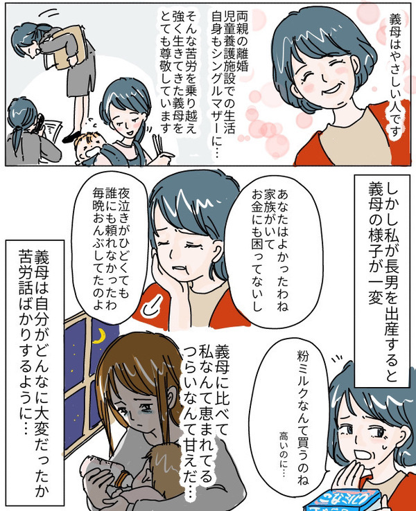 シングルマザーの義母「誰にも頼れなかった」苦労話を聞いて、自分と比べて疲弊する私→義母の真意は？