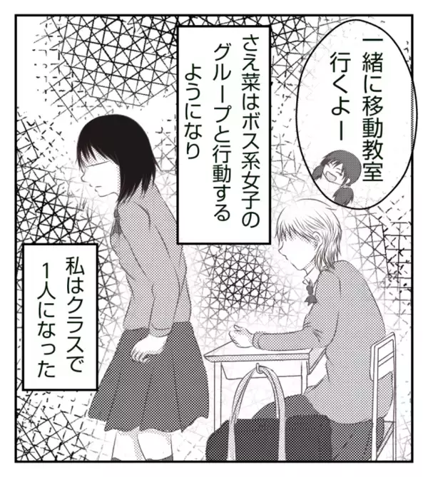 ボス女の標的にされ孤立。クラス全員からハブられる中、友人のやさしさがうれしくて＜ママ友トラブル＞