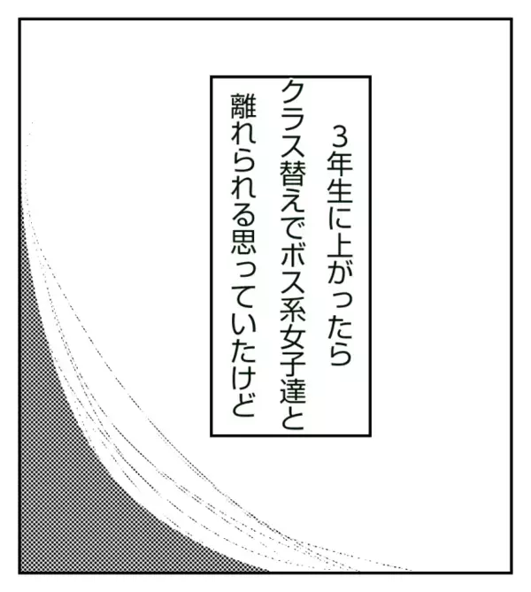 ボス女の標的にされ孤立。クラス全員からハブられる中、友人のやさしさがうれしくて＜ママ友トラブル＞