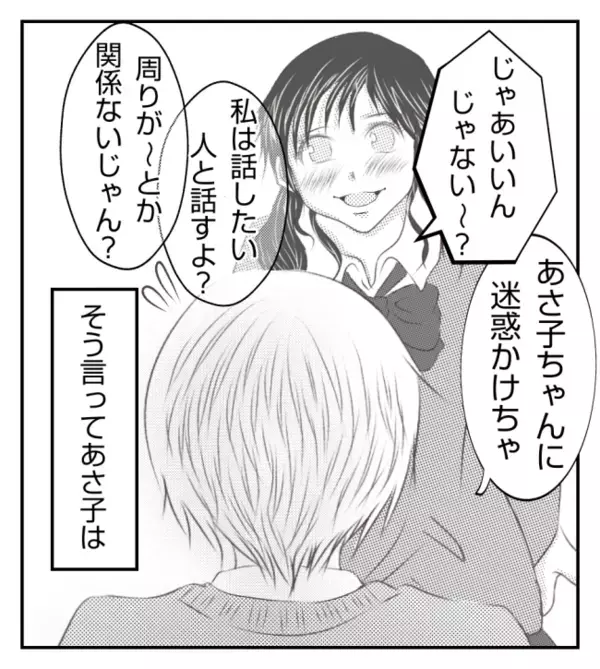 ボス女の標的にされ孤立。クラス全員からハブられる中、友人のやさしさがうれしくて＜ママ友トラブル＞