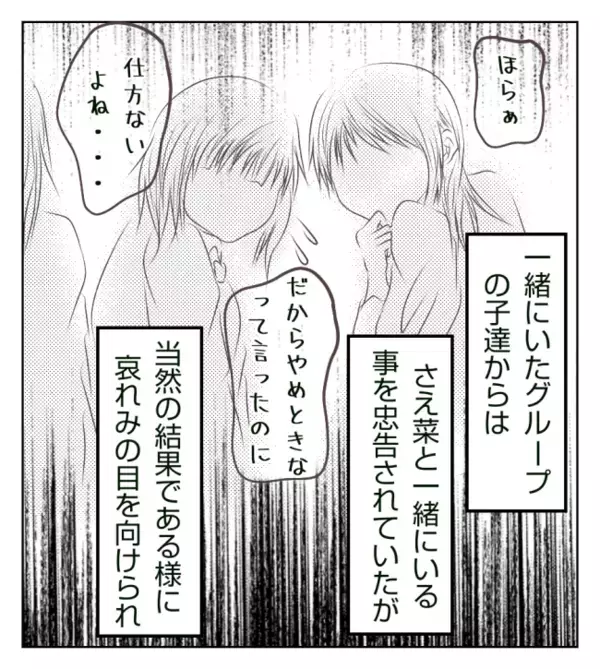 ボス女の標的にされ孤立。クラス全員からハブられる中、友人のやさしさがうれしくて＜ママ友トラブル＞