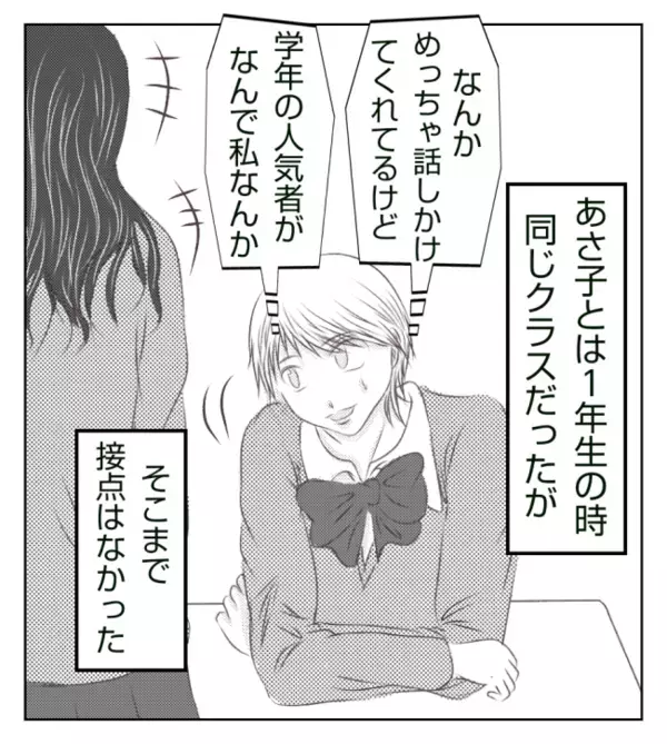 ボス女の標的にされ孤立。クラス全員からハブられる中、友人のやさしさがうれしくて＜ママ友トラブル＞