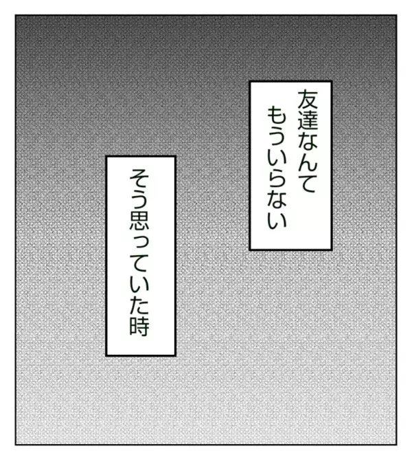 ボス女の標的にされ孤立。クラス全員からハブられる中、友人のやさしさがうれしくて＜ママ友トラブル＞